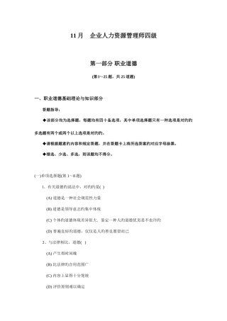 2025年企业人力资源管理师四级考试真题