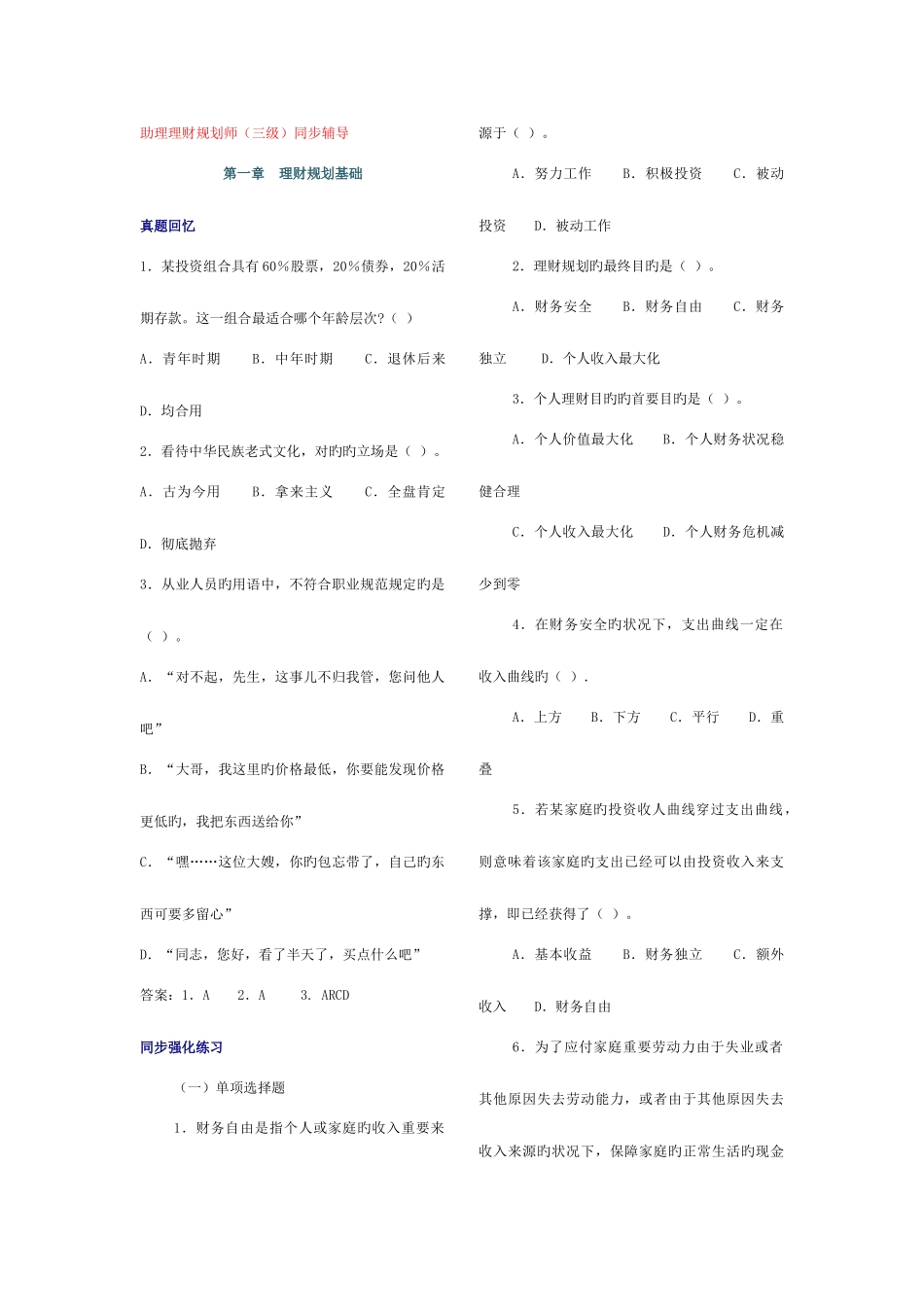2025年助理理财规划师章练习_第1页