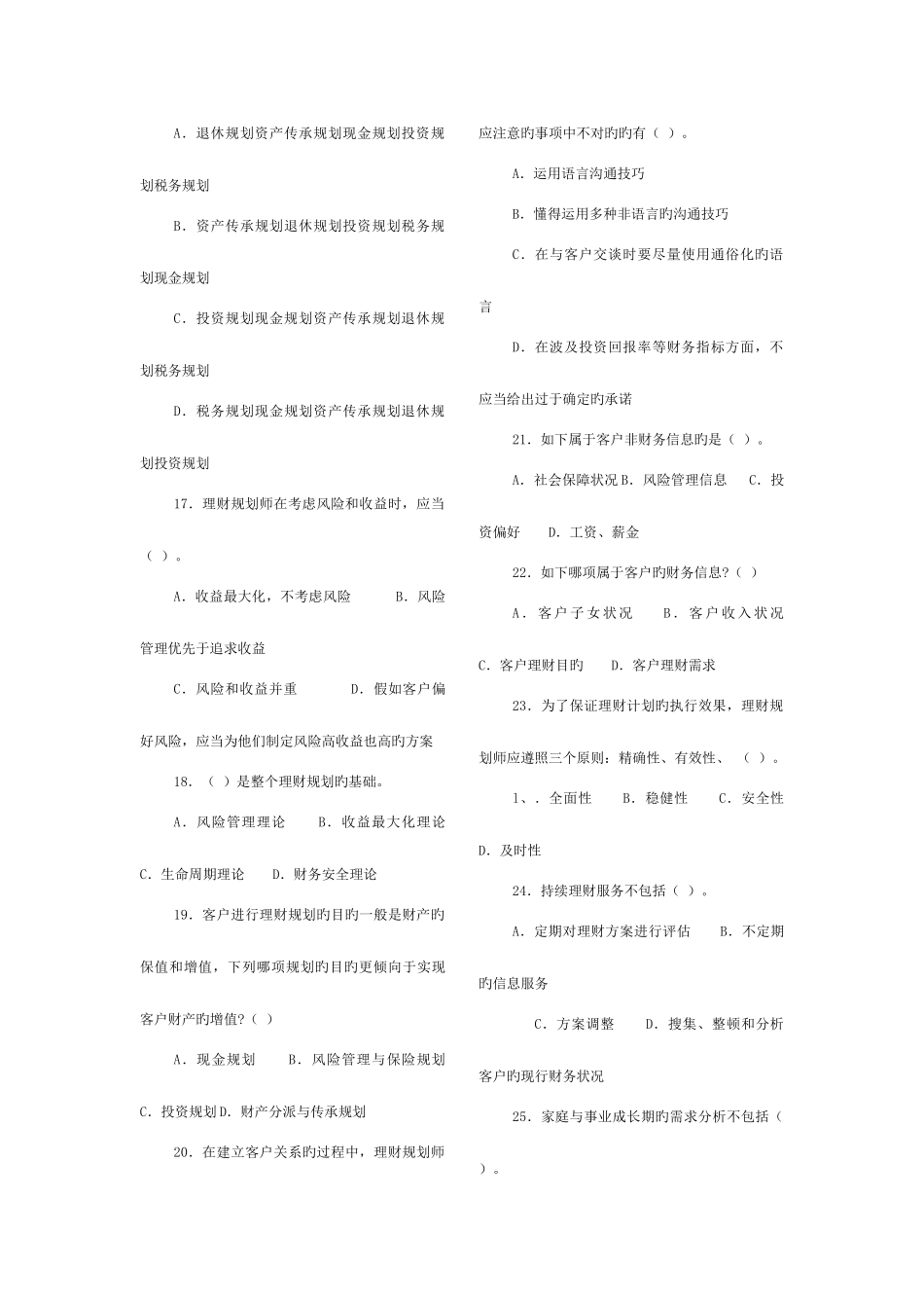2025年助理理财规划师章练习_第3页
