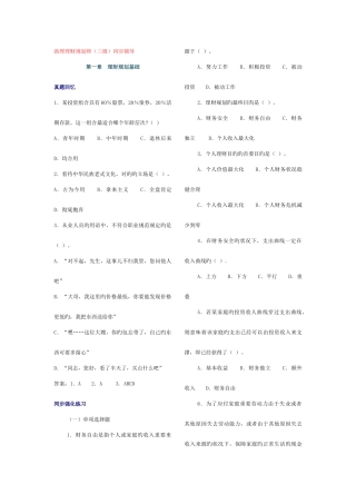 2025年助理理财规划师章练习