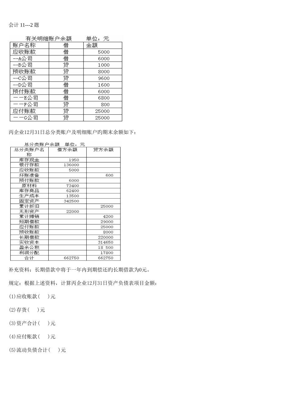 2025年会计基础真题库_第2页