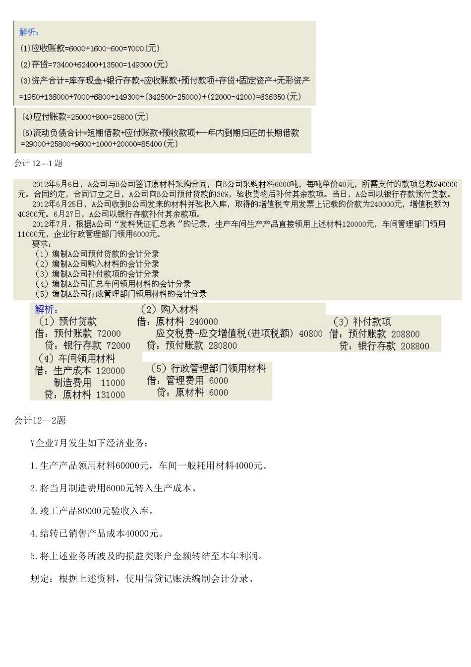 2025年会计基础真题库_第3页