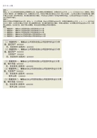 2025年会计基础真题库