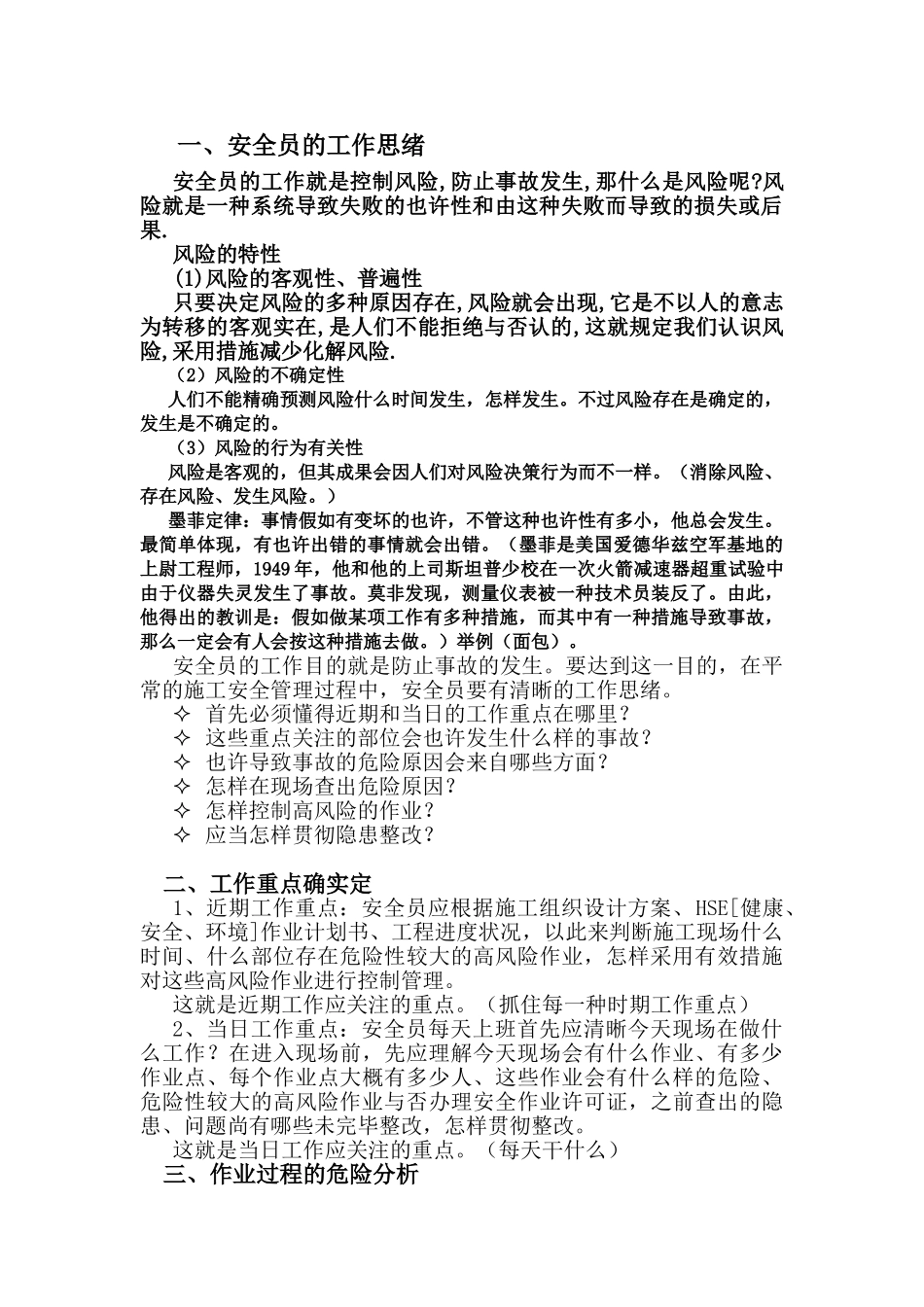 2025年安全员培训材料_第2页