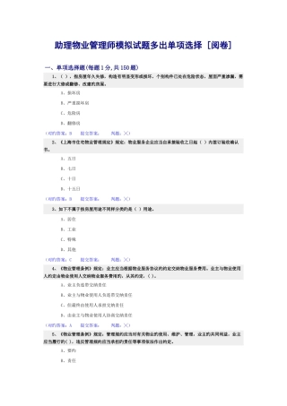 2025年助理物业管理师理论多余单选
