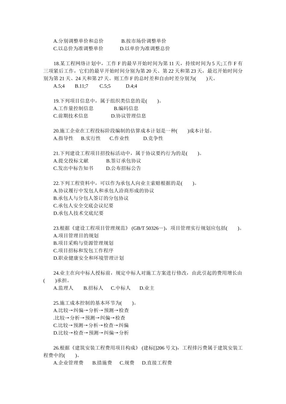 2025年一级建造师项目管理试题及答案_第3页