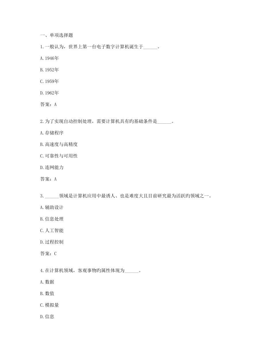 2025年份电大远程网络教育计算机应用基础统考题库_第1页
