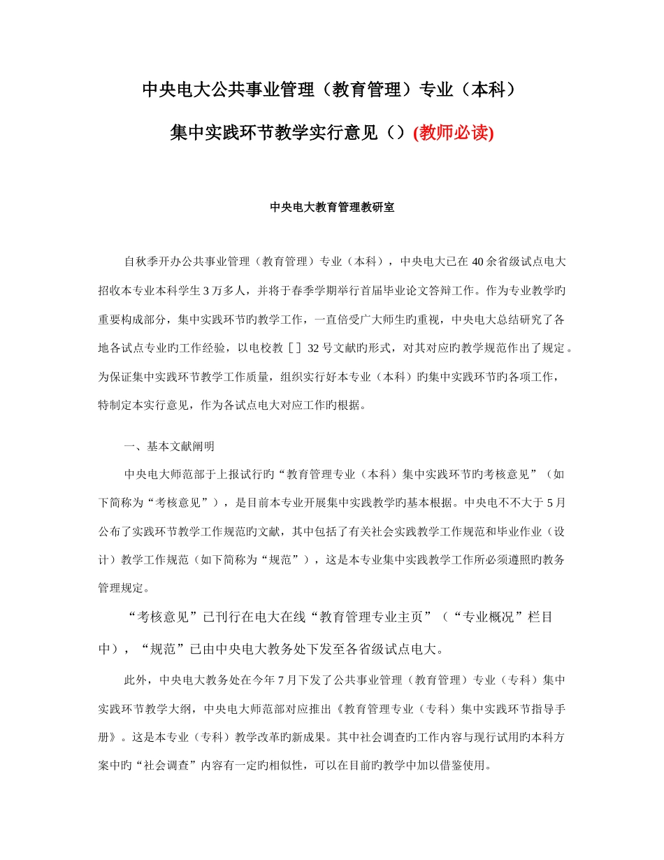 2025年中央电大公共事业管理教育管理专业本科_第1页