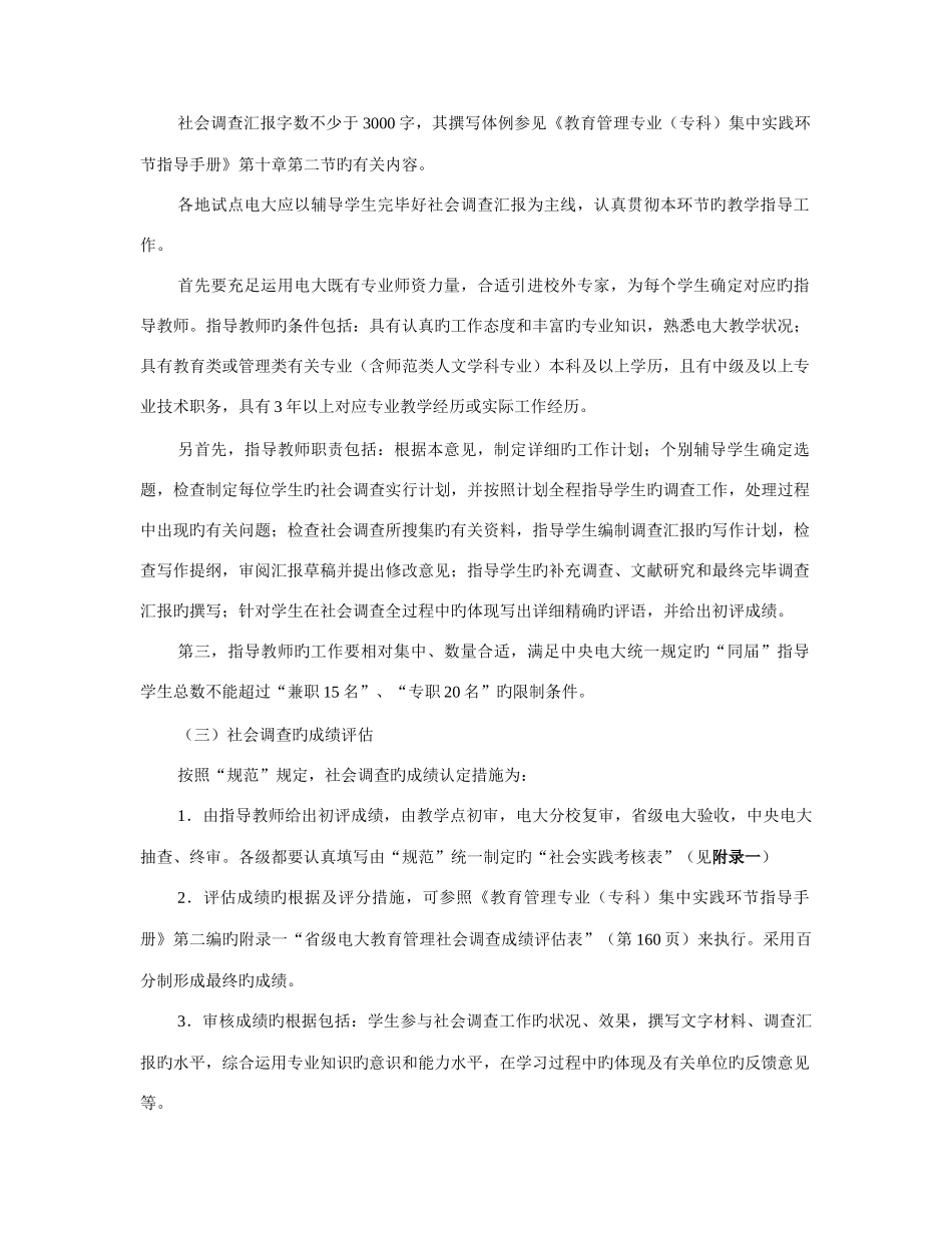 2025年中央电大公共事业管理教育管理专业本科_第3页