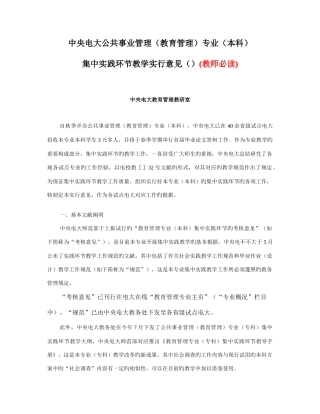 2025年中央电大公共事业管理教育管理专业本科
