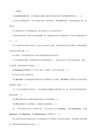 2025年信息安全管理教程试题库