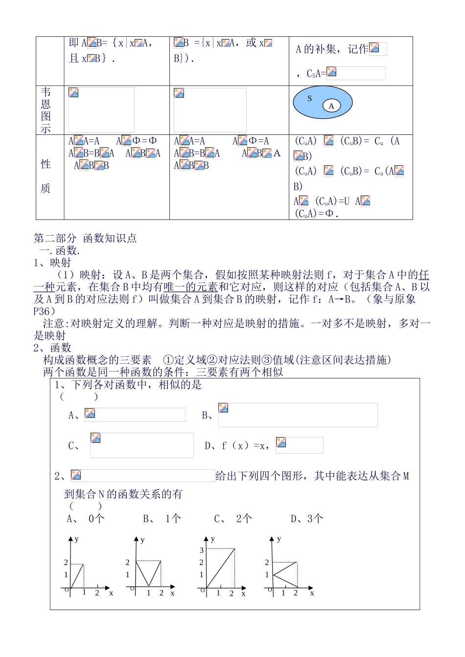 2025年必修一全部知识点及典型例题_第2页