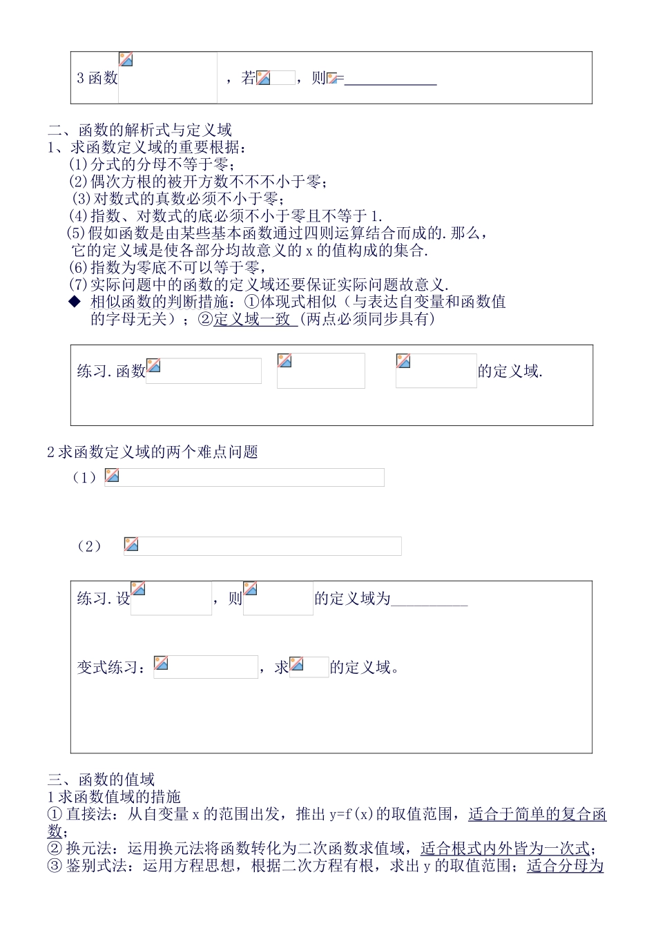 2025年必修一全部知识点及典型例题_第3页