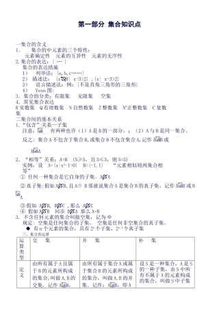 2025年必修一全部知识点及典型例题