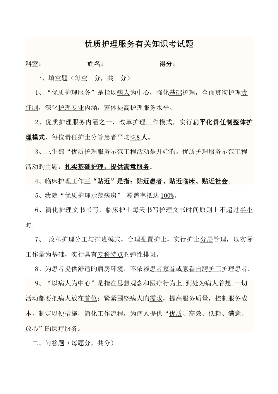 2025年优质护理服务相关知识试题_第1页