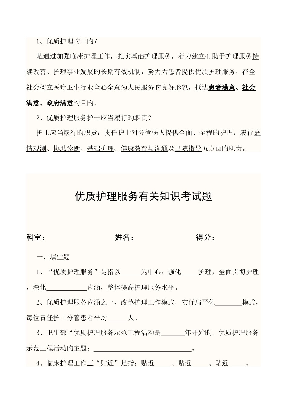 2025年优质护理服务相关知识试题_第2页