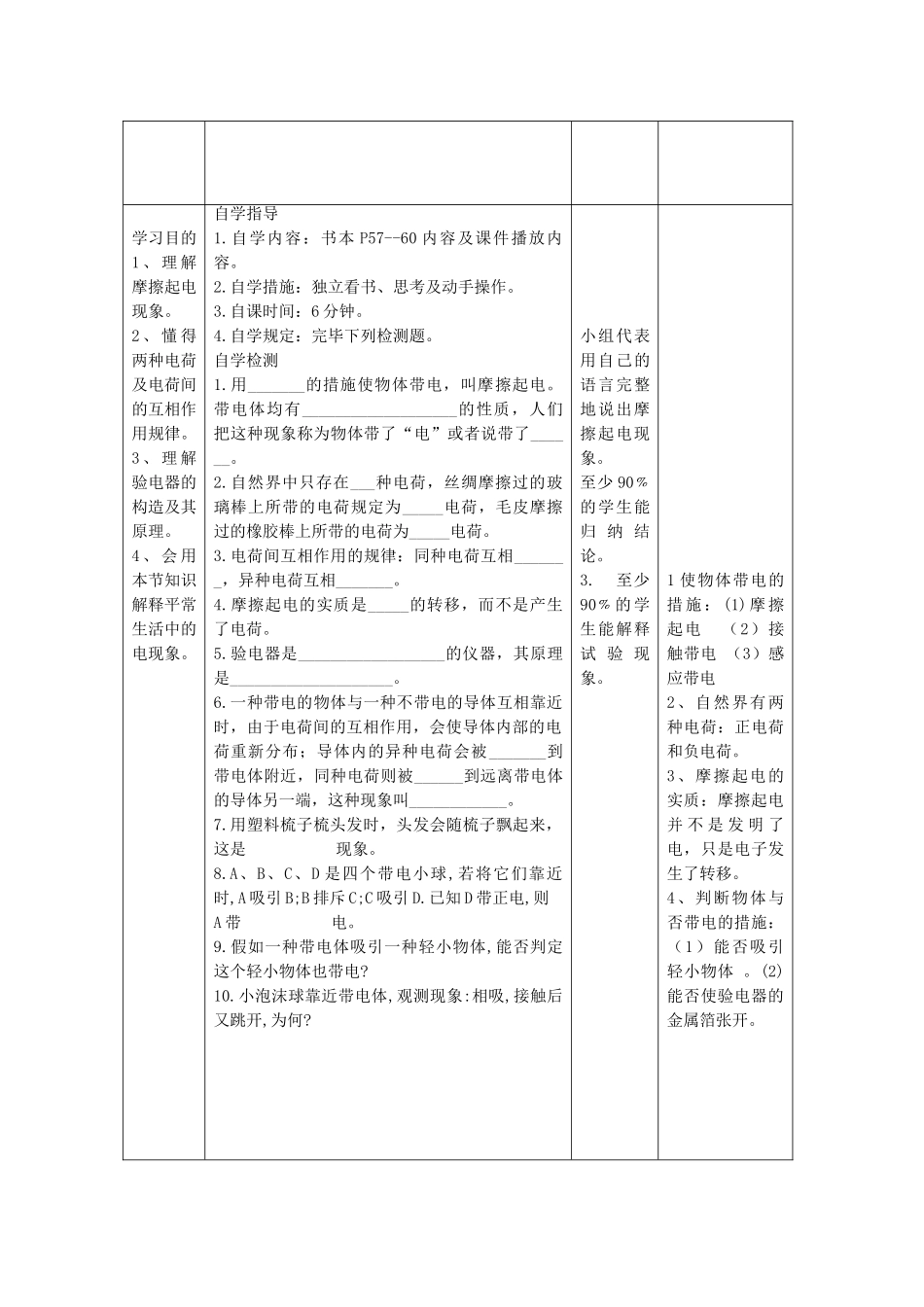 2025年九年级物理全册11.1认识电路教案北师大版_第2页
