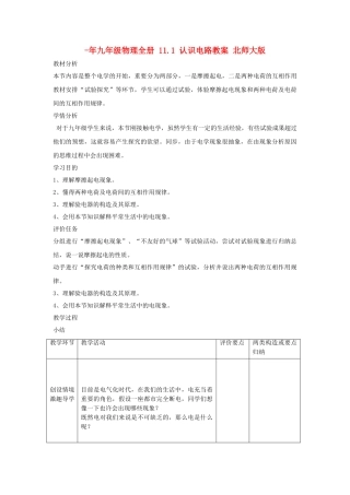 2025年九年级物理全册11.1认识电路教案北师大版