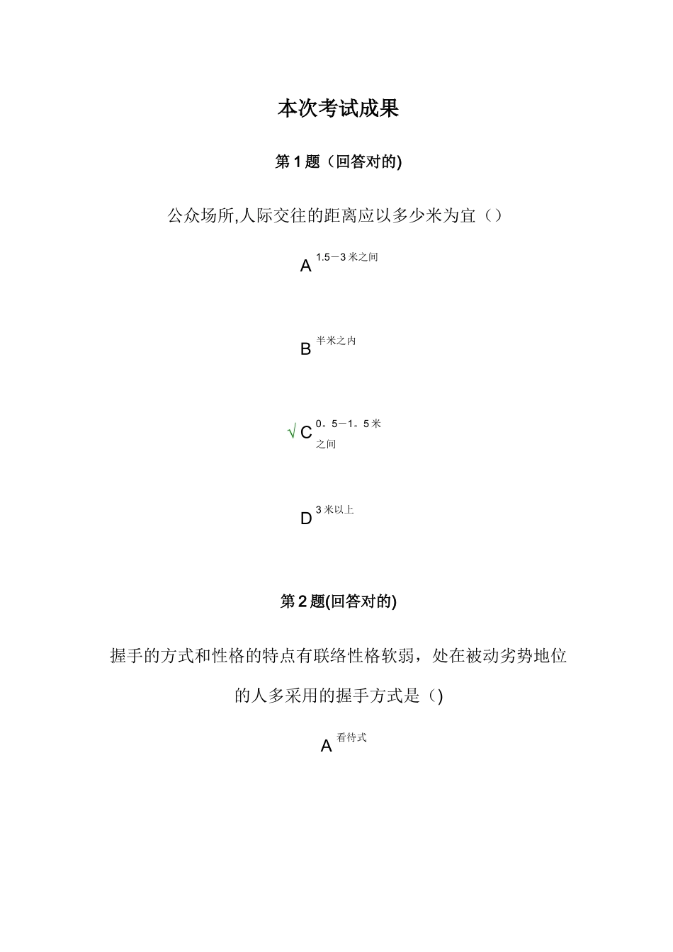 2025年商务礼仪南开大学远程在线作业答案_第2页