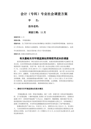 2025年电大会计专科社会调查报告