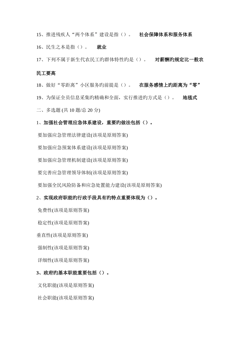 2025年加强与创新社会管理继续教育考试标准答案_第2页