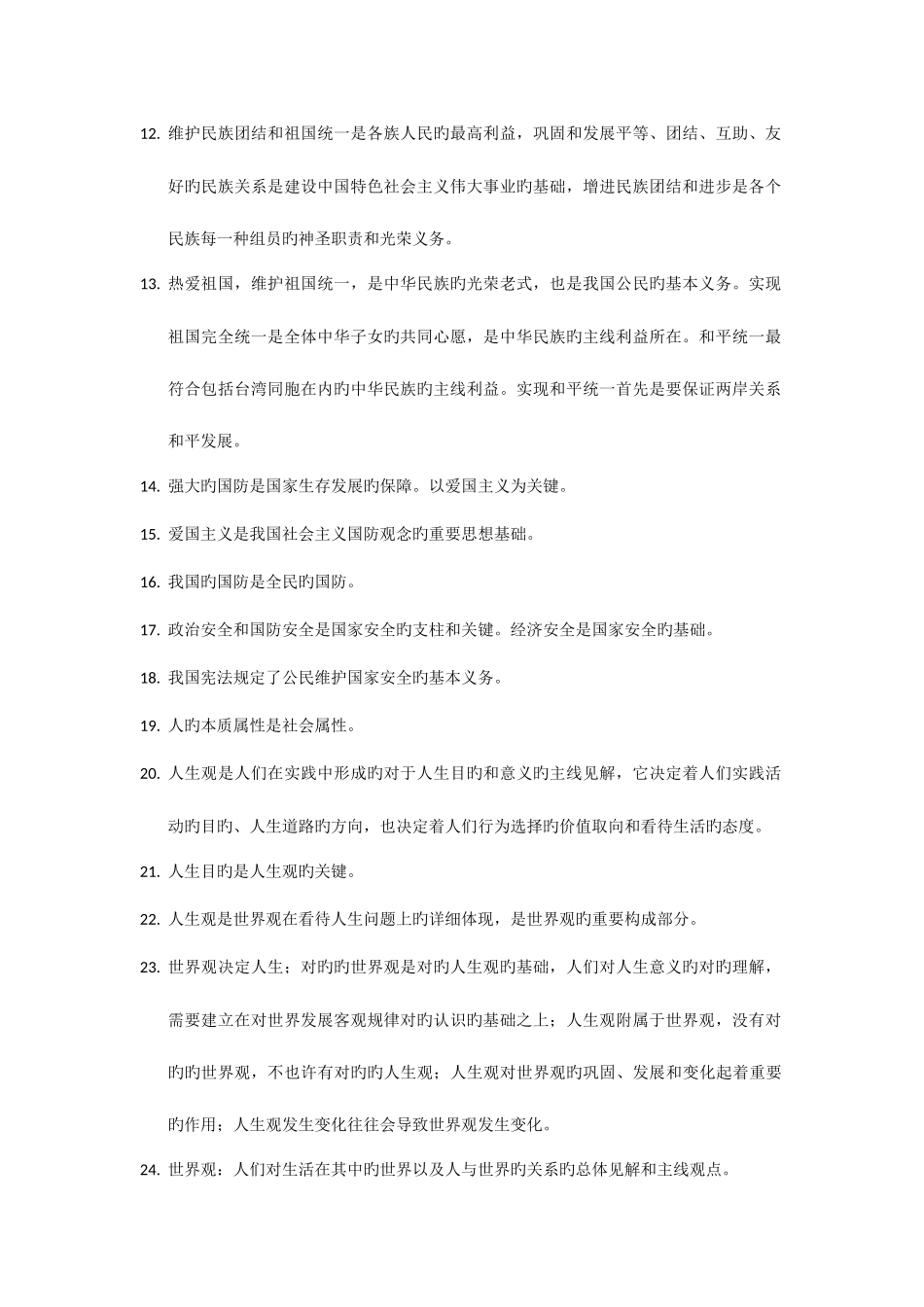 2025年大一思修重点知识点总结_第2页