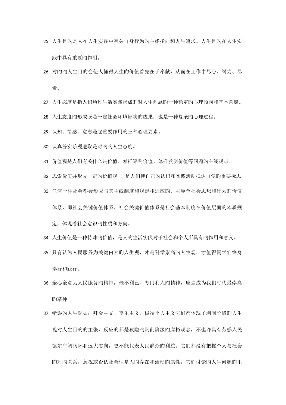 2025年大一思修重点知识点总结_第3页