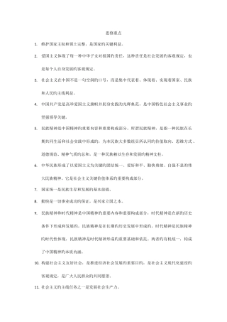 2025年大一思修重点知识点总结