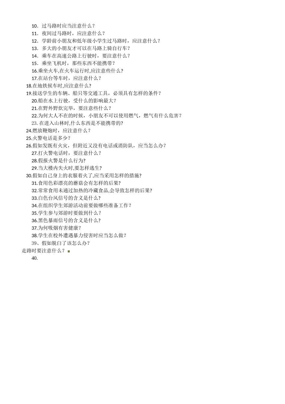 2025年小学安全知识竞赛试题及答案_第3页