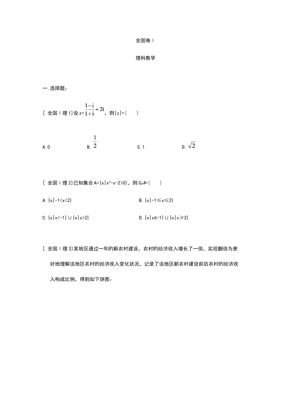 2025年全国理科数学真题_第1页