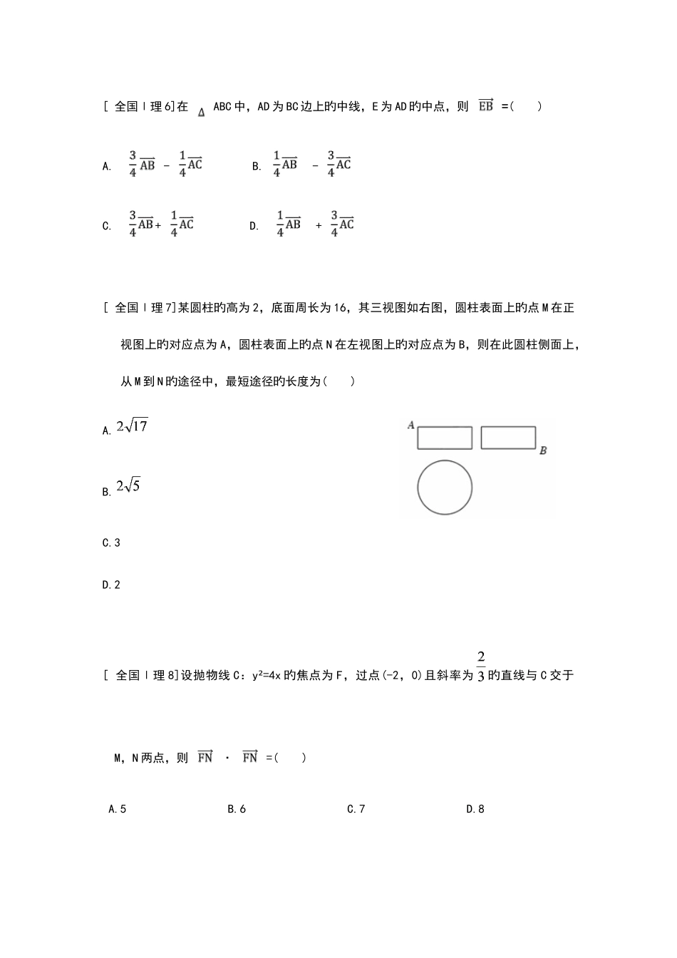 2025年全国理科数学真题_第3页