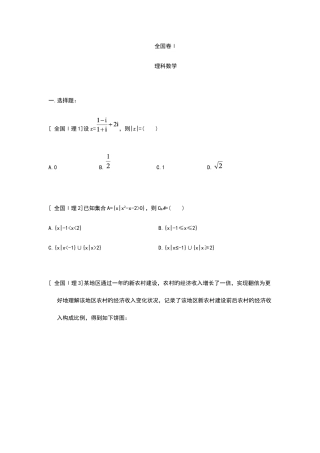 2025年全国理科数学真题