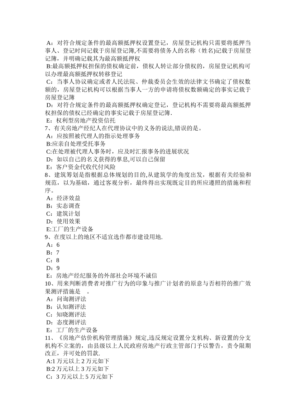 2025年湖南省房地产经纪人住房公积金贷款与商业贷款的差异试题_第2页