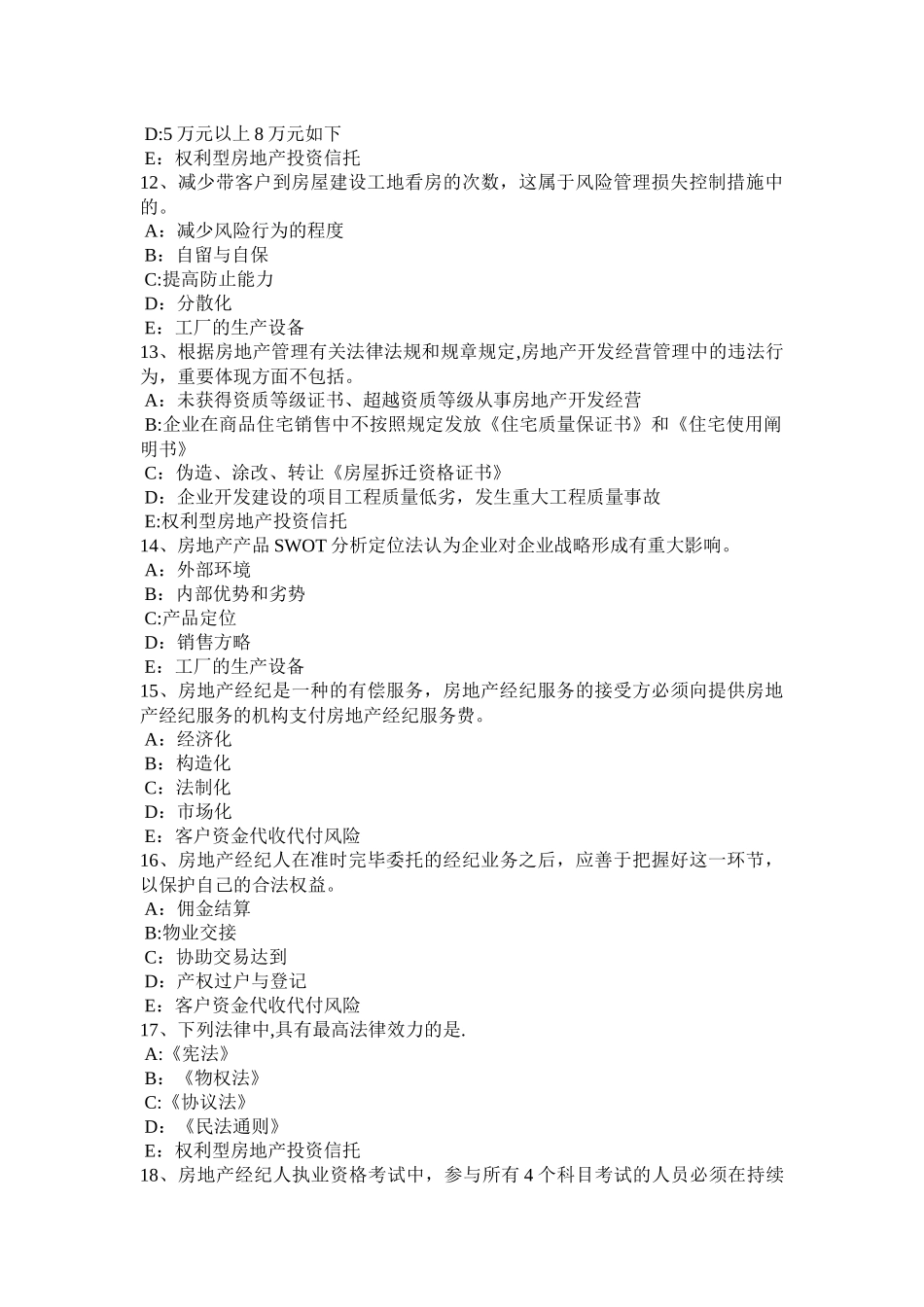 2025年湖南省房地产经纪人住房公积金贷款与商业贷款的差异试题_第3页