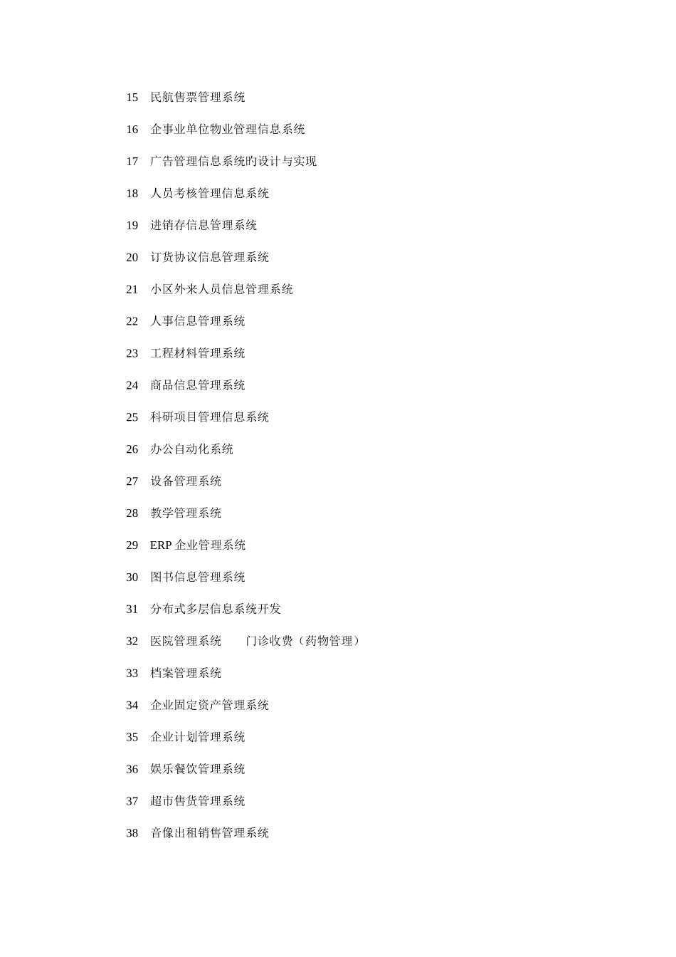 2025年北京理工大学继续教育学院暨现代远程教育学院计算机_第2页