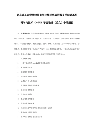 2025年北京理工大学继续教育学院暨现代远程教育学院计算机