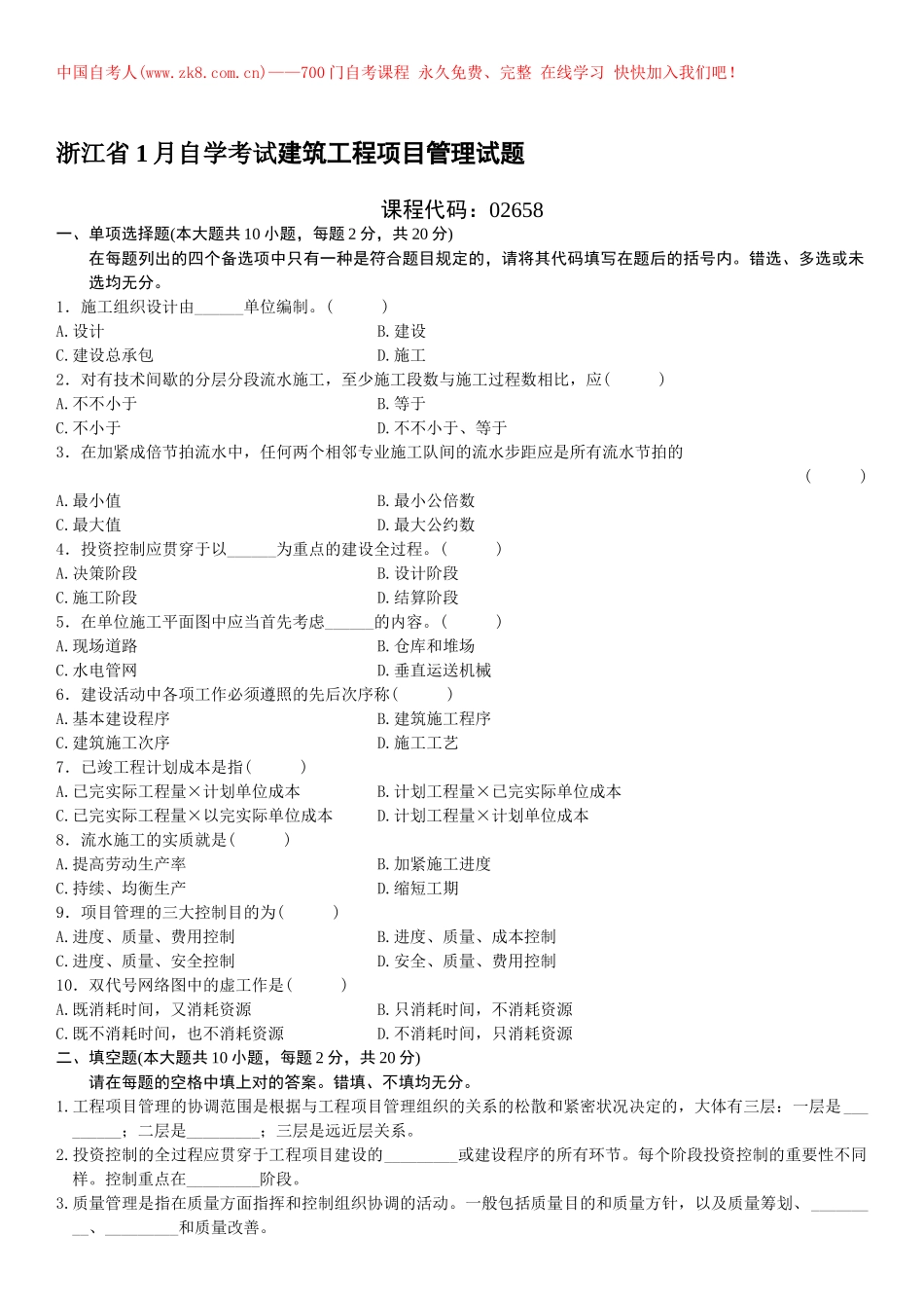 2025年工程项目管理考试真题_第1页