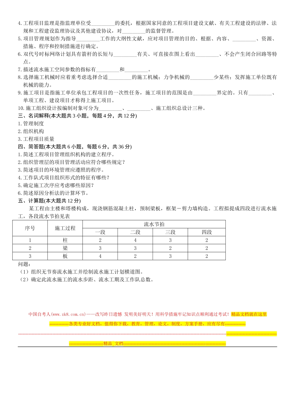 2025年工程项目管理考试真题_第2页