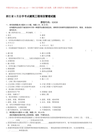 2025年工程项目管理考试真题