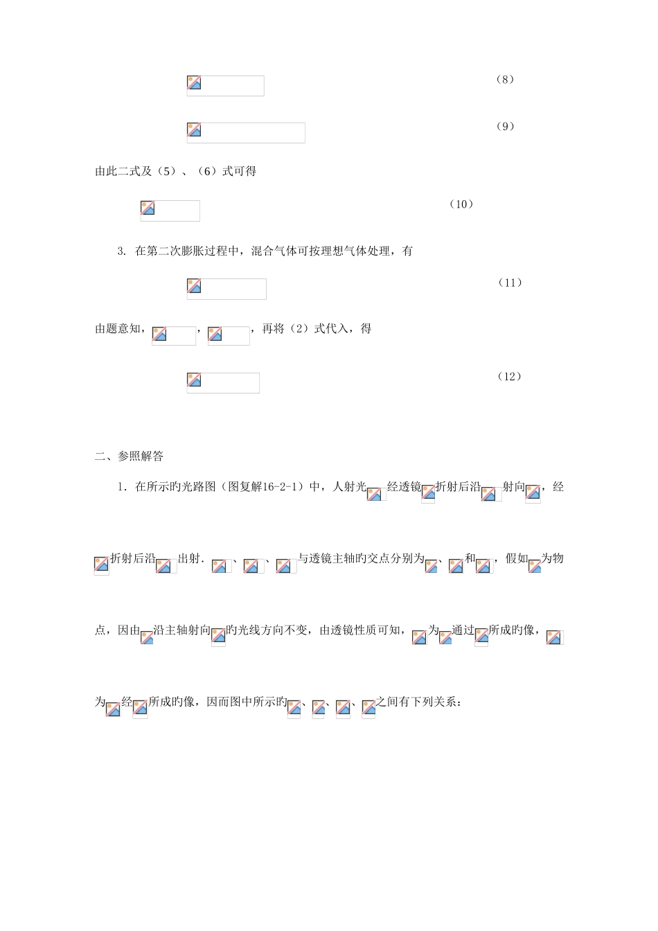 2025年全国中学生物理竞赛复赛题参考解答版_第2页