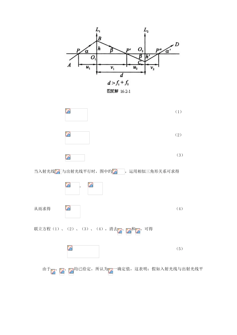 2025年全国中学生物理竞赛复赛题参考解答版_第3页