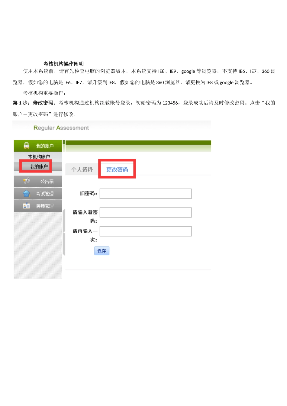 2025年执业医师考核机构操作说明_第1页