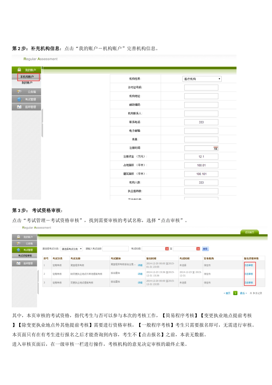 2025年执业医师考核机构操作说明_第2页