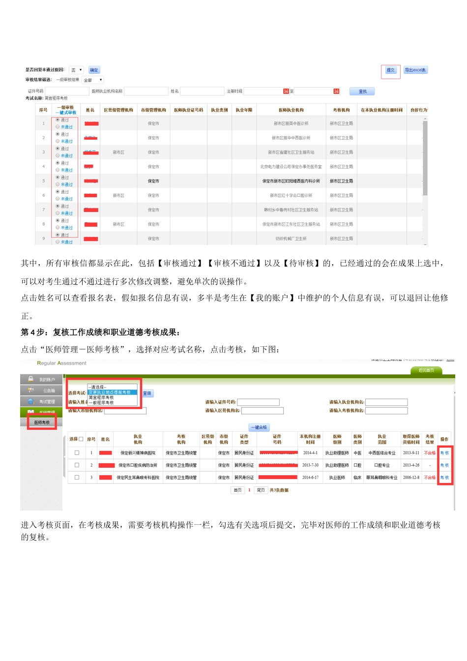 2025年执业医师考核机构操作说明_第3页