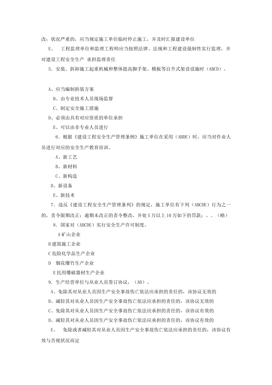 2025年二级建造师安全员B证复习资料_第2页