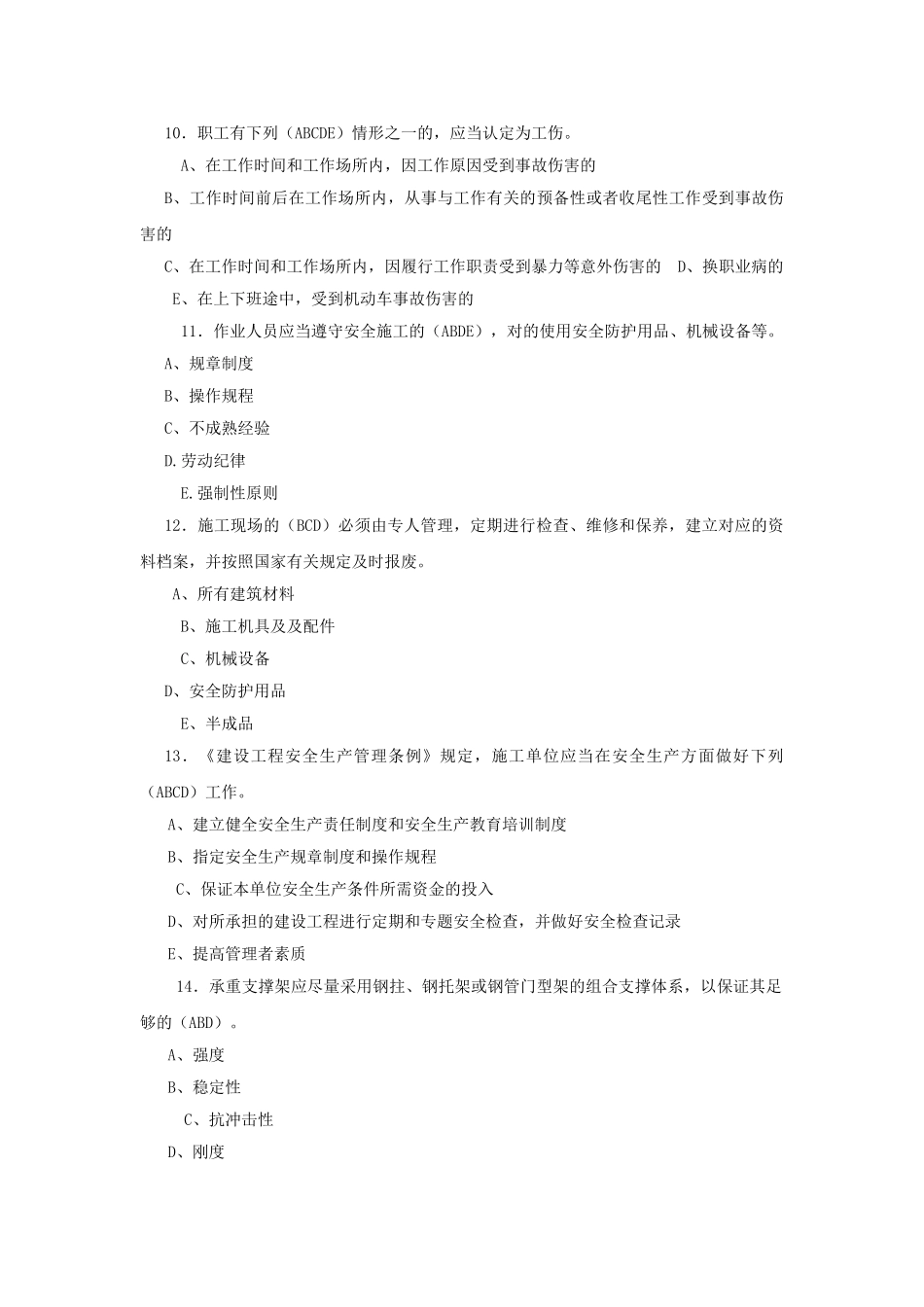 2025年二级建造师安全员B证复习资料_第3页