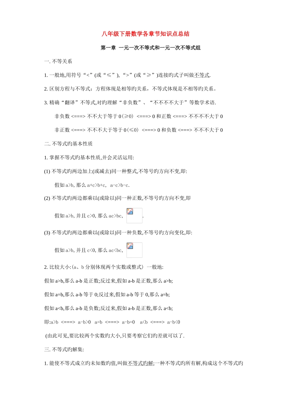 2025年八年级下册数学各章节知识点总结_第1页