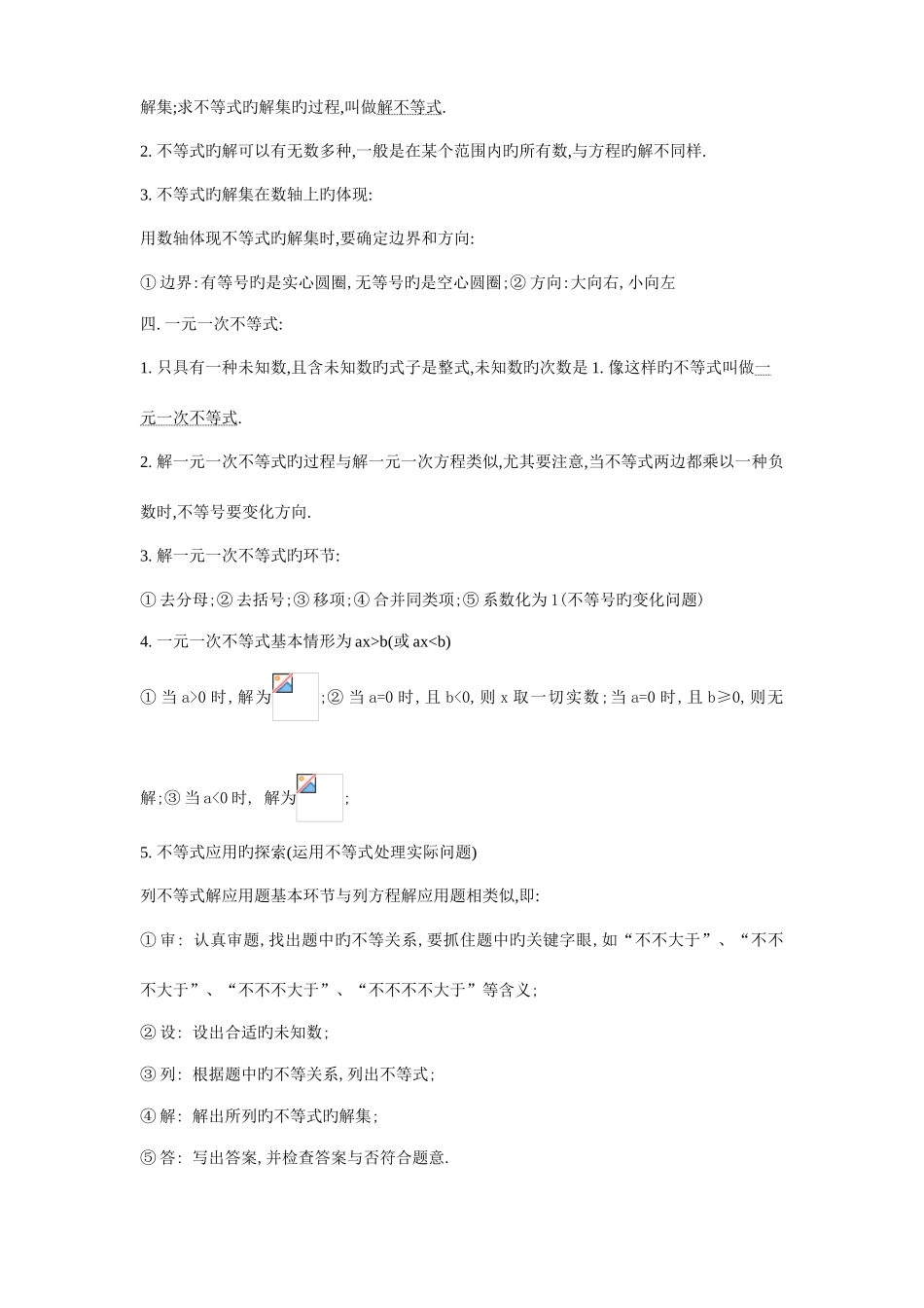 2025年八年级下册数学各章节知识点总结_第2页