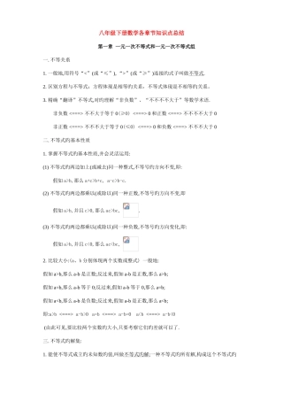 2025年八年级下册数学各章节知识点总结