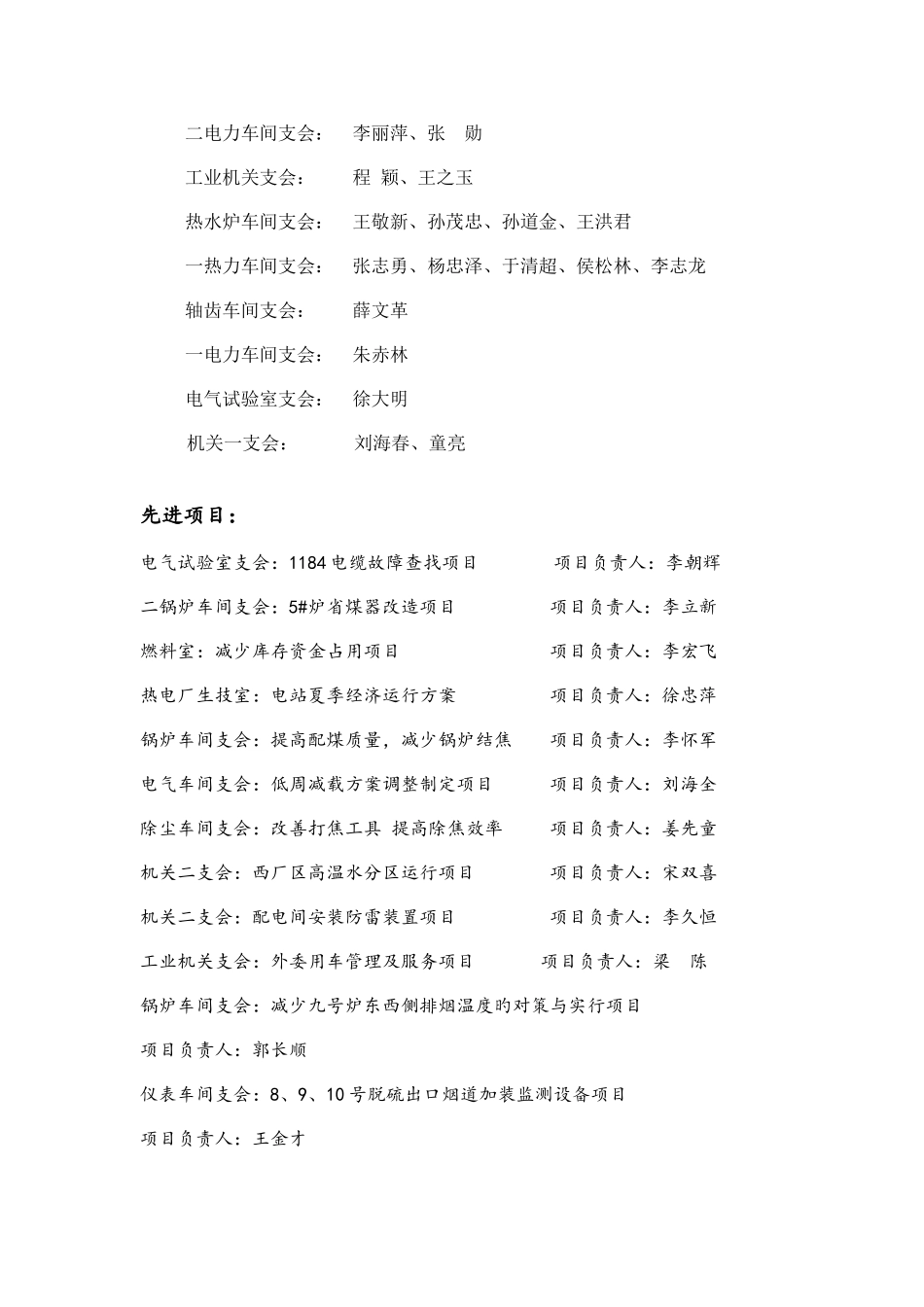 2025年动能分公司立功竞赛表彰决定_第3页